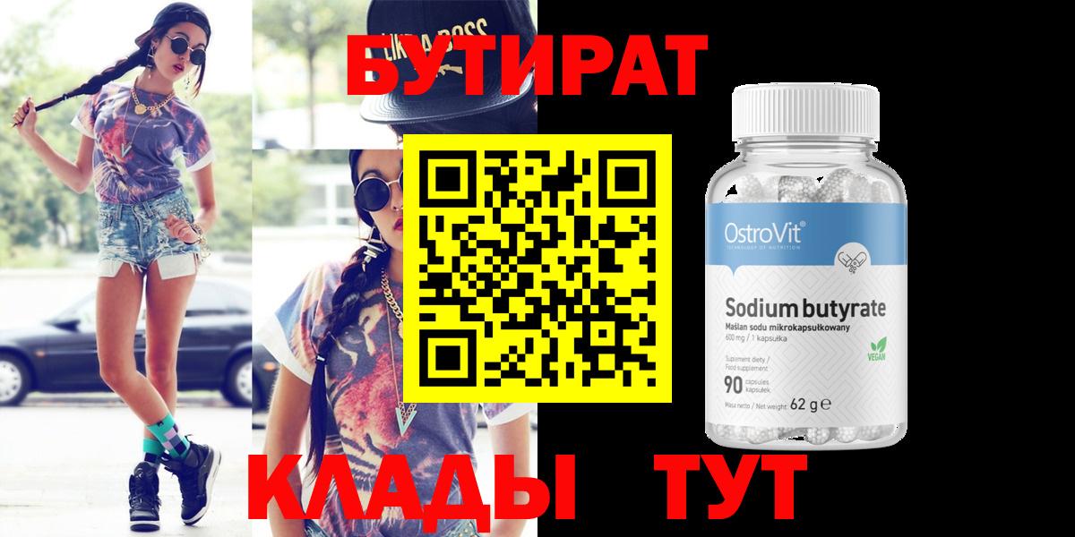 Новокубанск  Бутират вода  Вход с VPN 