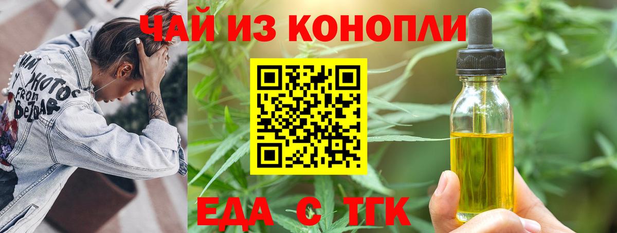 Еда ТГК марихуана  Вход с VPN  Новокубанск 