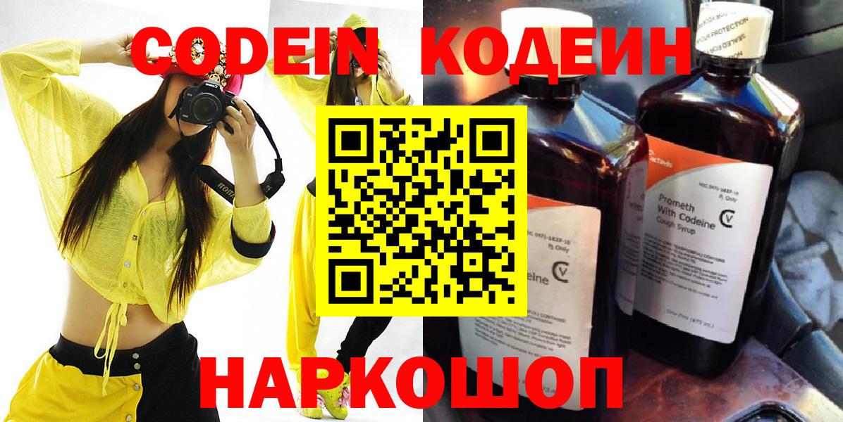 Новокубанск  Кодеиновый сироп Lean напиток Lean (лин)  Вход с VPN 