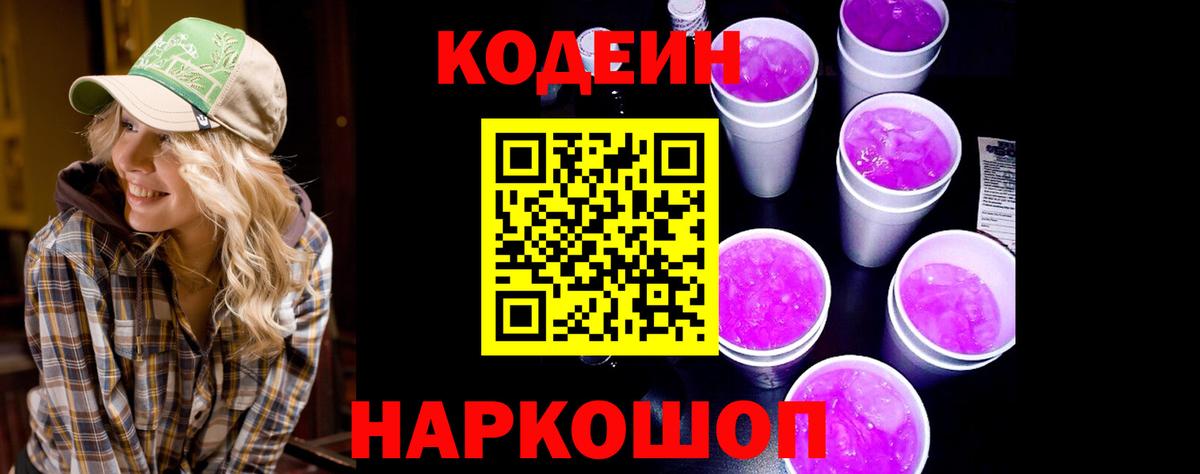 Кодеиновый сироп Lean напиток Lean (лин) Новокубанск