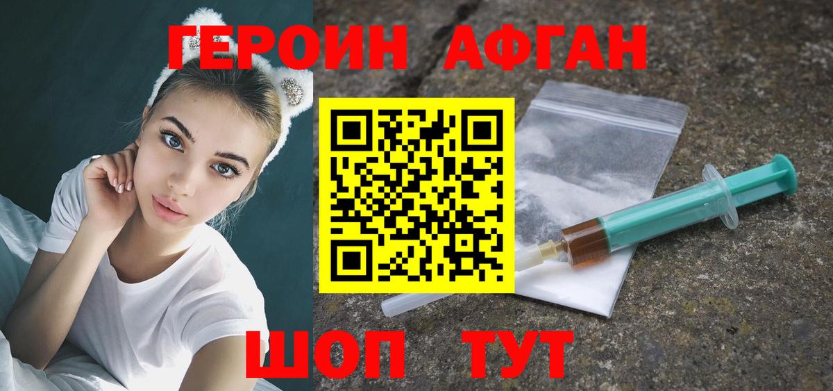 ГЕРОИН Heroin  Вход с VPN  Новокубанск 