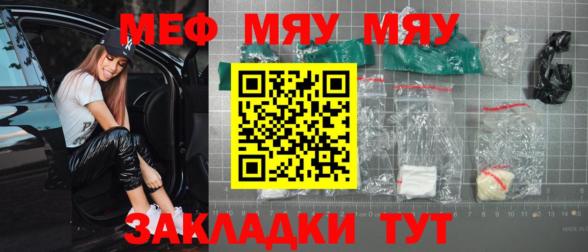 Мефедрон mephedrone  МЕФ мяу мяу  Вход с VPN  МЯУ-МЯУ  Новокубанск 