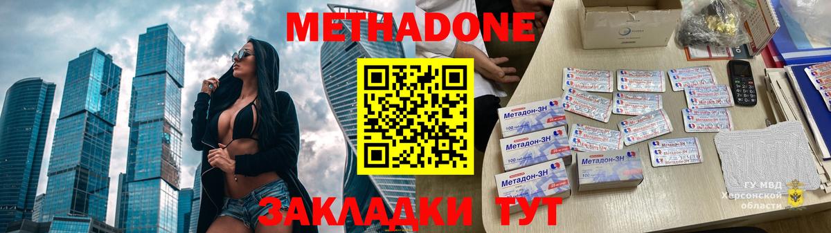 Метадон мёд Новокубанск