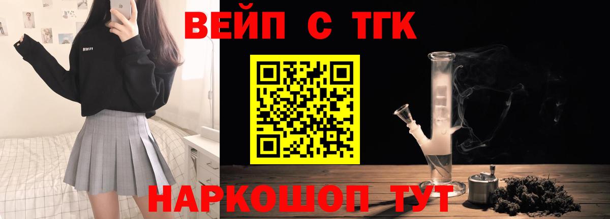 ТГК жижа  Вход с VPN  купить   Новокубанск  ТГК THC oil 